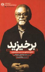 برخیزید