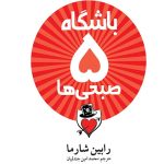 باشگاه پنج صبحی ها