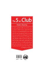 باشگاه پنج صبحی ها - Image 2