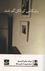 بایگانی کودکان گمشده