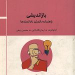 بازاندیشی