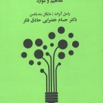 بازاریابی استراتژیک