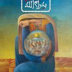 بازگشت به رام الله