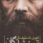 تسخیرشدگان (جن‌زدگان)