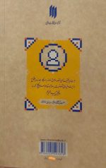 اصول عمومی مدیریت (میدان مدیریت) - Image 2