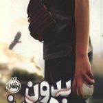 بدون مرز