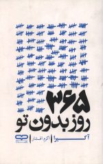 365 روز بدون تو