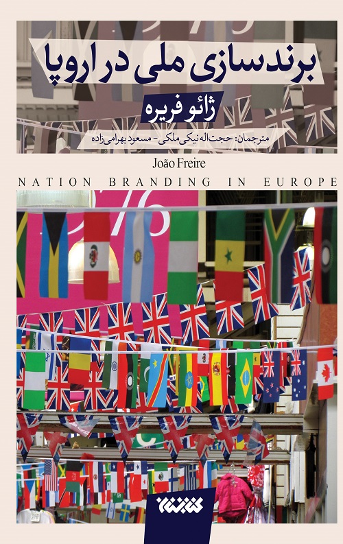 berand-sazi-jeld-copy-rgb.jpg برند سازی ملی در اروپا - Image 1