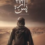 پس از بیابان