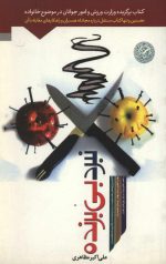 نبرد بی برنده