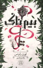 بیم ناک