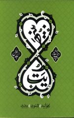 بینهایت: بخوانید، بشنوید، ببینید (دوره سه جلدی)