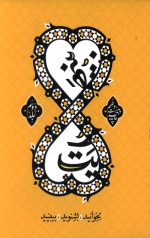 بینهایت: بخوانید، بشنوید، ببینید (دوره سه جلدی) - Image 2