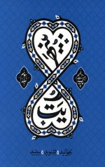 بینهایت: بخوانید، بشنوید، ببینید (دوره سه جلدی) - Image 3