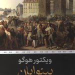 بینوایان (دو جلدی)