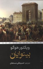 بینوایان (دو جلدی)
