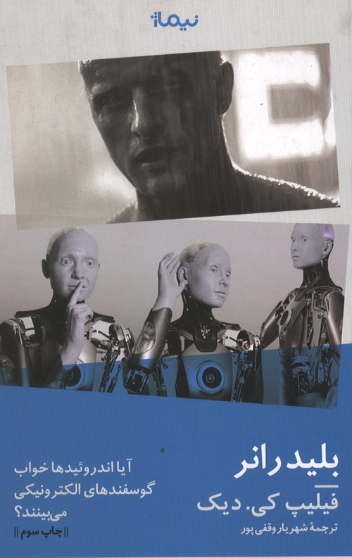 blade-R.jpg بلید رانر - Image 1