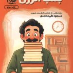 بمب انرژی