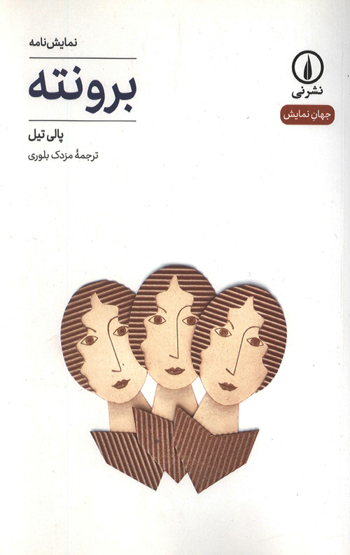 boronte-R.jpg برونته - Image 1