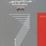 هفت گناه کبیره در بورس و راه های غلبه بر آن