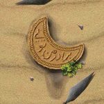 برادر من تویی