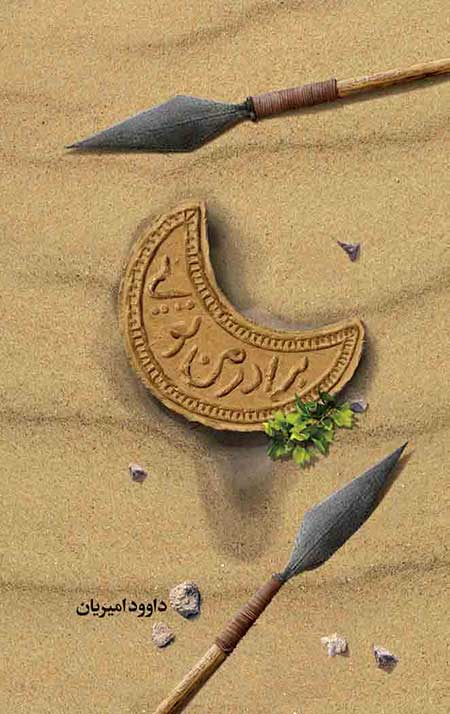 brader.jpg برادر من تویی - Image 1