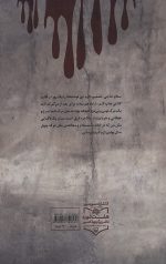 شاید پیش از اذان صبح - Image 2