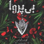 بی پروا