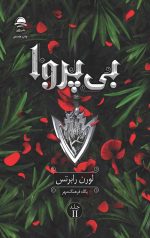 بی پروا