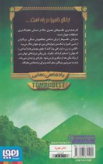 جویندگان مقبره 5 (پادشاهی نهایی) - Image 2