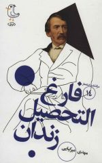 مجموعه سرگذشت استعمار (پانزده جلدی) - Image 14