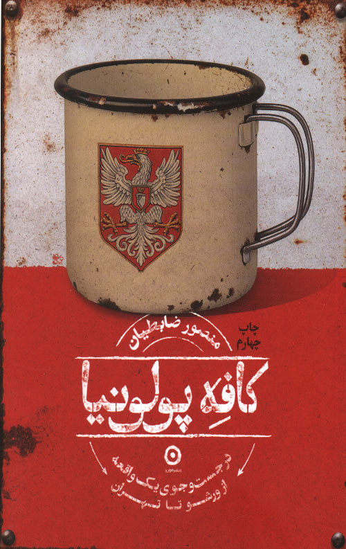 cafe-R.jpg کافه پولونیا - Image 1