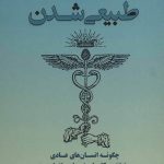 ماورای طبیعی شدن