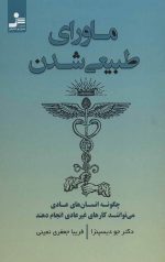 ماورای طبیعی شدن
