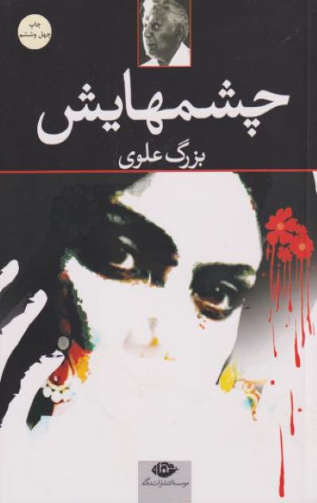 ch1.jpg چشمهایش - Image 1