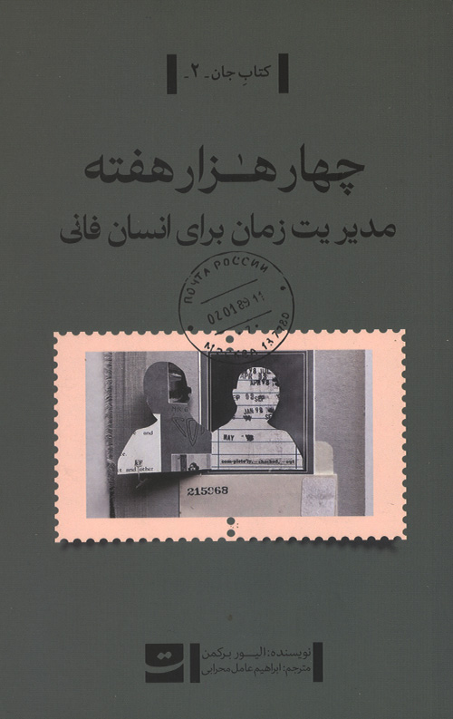 chahar-R.jpg چهار هزار هفته - Image 1