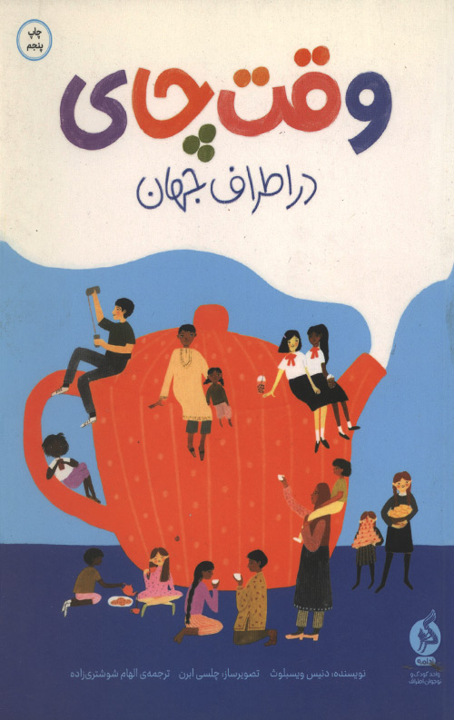 chaie-R.jpg وقت چای در اطراف جهان - Image 1