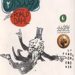 چارلی و آسانسور بزرگ شیشه ای