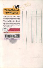 چرا قبلا کسی این چیزها را به من نگفته بود؟ - Image 2