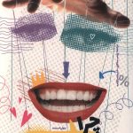 چرا قبلا کسی این چیزها را به من نگفته بود؟