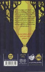 چراغ کوچکی برای شب - Image 2