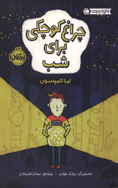 cheragh-R.jpg چراغ کوچکی برای شب - Image 1