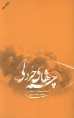 چشم های خردلی
