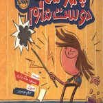 چیزهایی که دوست ندارم