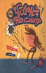 چیزهایی که دوست ندارم