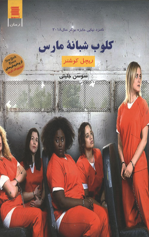 clop-R.jpg کلوپ شبانه مارس - Image 1