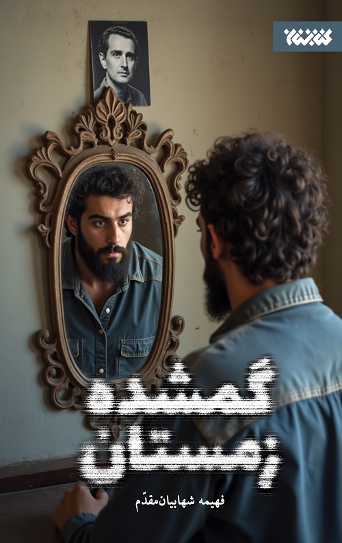 copy-rgb.jpg گمشده زمستان - Image 1