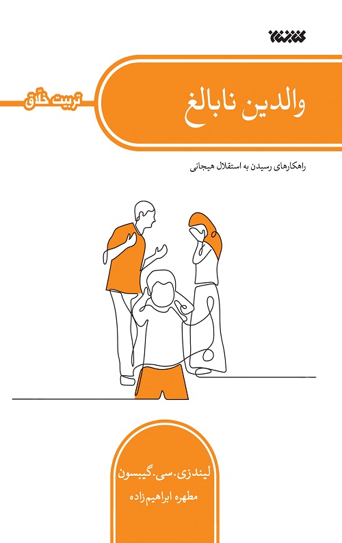 copy.jpg والدین نابالغ (تربیت خلاق) - Image 1