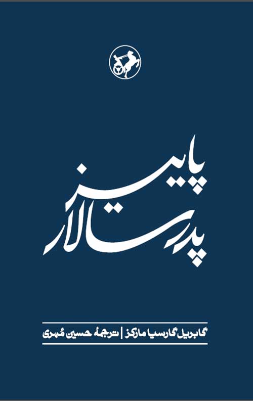 d22bf761ac924ed9af728eb9ebc53e91.jpg پاییز پدر سالار - Image 1