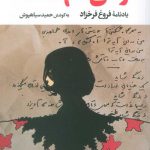 زنی تنها